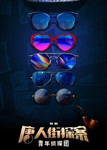 Watch Tang Ren Jie Tan An Zhi Qing Nian Zhen Tan Tuan