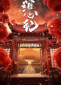 Watch Wan Xin Ji