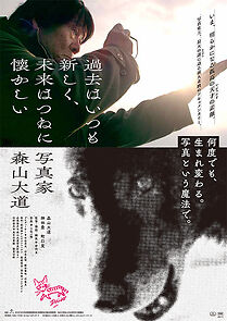 Watch The Past is Always New, the Future is Always Nostalgic: Photographer Daido Moriyama