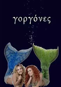Watch Γοργόνες