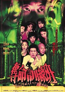 Watch Fatal Training Course