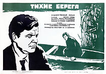 Watch Tikhie berega