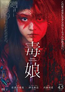 Watch Toxic Daughter(Doku Musume)