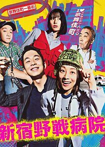 Watch Shinjuku Yasen Byoin