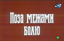 Watch Poza mezhami bolyu