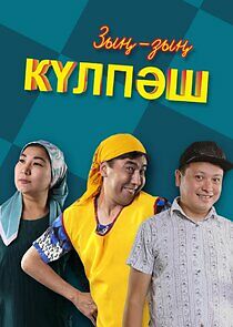 Watch Зың-зың Күлпәш