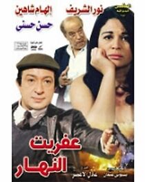Watch Afreet El Nahar
