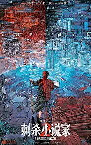 Watch A Writer's Odyssey 2