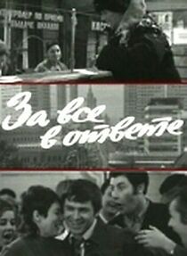 Watch Za vsyo v otvete