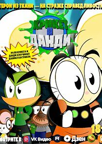 Watch Крикет и Данди