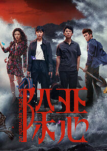 Watch The Devil Between Us