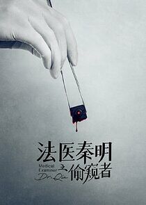 Watch Medical Examiner Dr. Qin