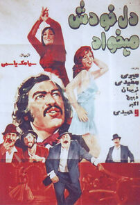 Watch Del khodesh mikhad