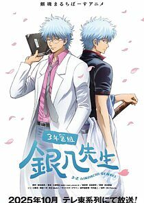 Watch 3-nen Z-gumi Ginpachi Sensei