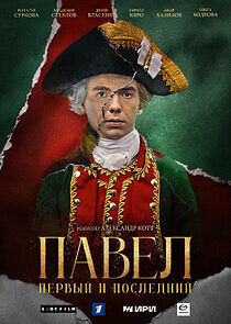 Watch Павел. Первый и последний