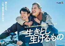 Watch Ikitoshi Ikerumono