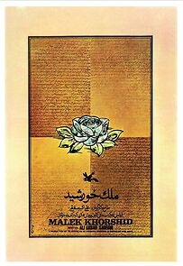 Watch Malek Khorshid (Short 1975)