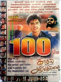 Watch Kadhal Azhivathillai