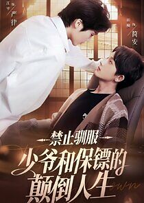 Watch Inverse Identity