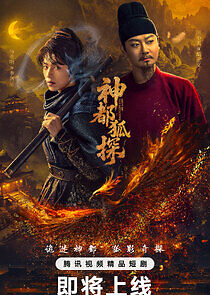 Watch ShenDu Fox Detective