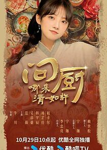 Watch Wen Chu Na Lai Qing Ruxu