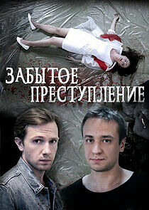 Watch Забытое преступление