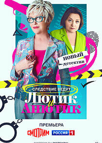 Watch Лютик и Анютик