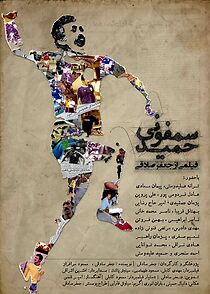 Watch Hamid's Symphony