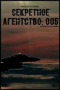 Watch Secret Agency #005: Paying for Blood (Short 2022)