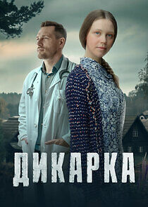Watch Дикарка