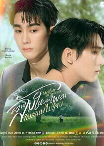 Watch Melody of Secrets