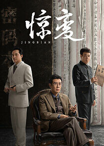 Watch Jing Bian