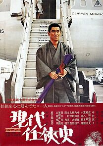 Watch Yakuza of the Present