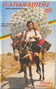 Watch Rotsos 2 o kamikazi