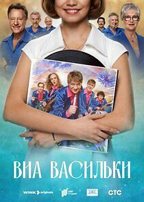 Watch ВИА «Васильки»
