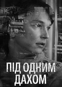 Watch Під одним дахом