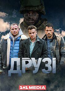 Watch Друзі