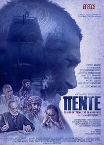 Watch Pente: To olokaftoma tis Samothrakis