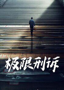 Watch Extreme Punishment Suit