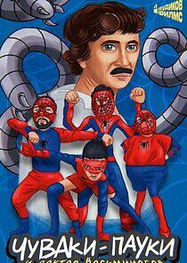 Watch Дудиков Филмс