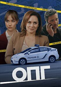 Watch ОПГ