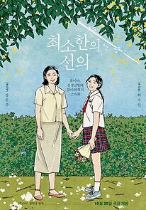 Watch My Best, Your Least