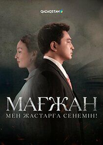Watch Мағжан. Мен жастарға сенемін!