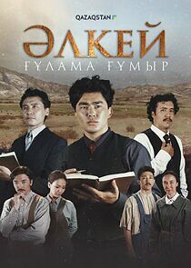 Watch Әлкей. Ғұлама ғұмыр