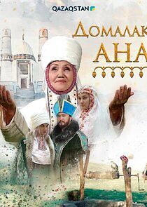 Watch Домалақ ана