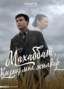 Watch Махаббат, қызық мол жылдар