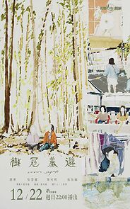 Watch Shu guan xiu bi