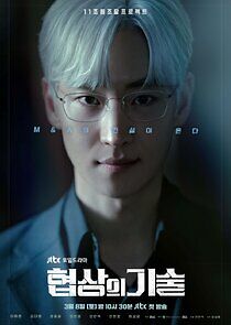 Watch The Art of Negotiation