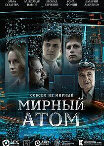 Watch Мирный атом