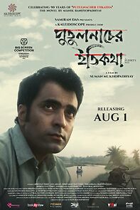 Watch Putulnacher Itikatha